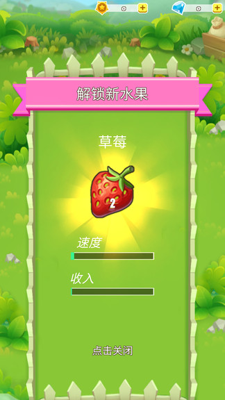 水果農(nóng)場(chǎng) v1.0.4 安卓版 2