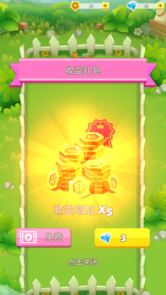 水果農(nóng)場(chǎng) v1.0.4 安卓版 3