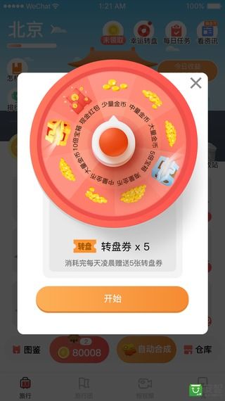 飛屋旅行app v2.0.3 最新安卓版 0