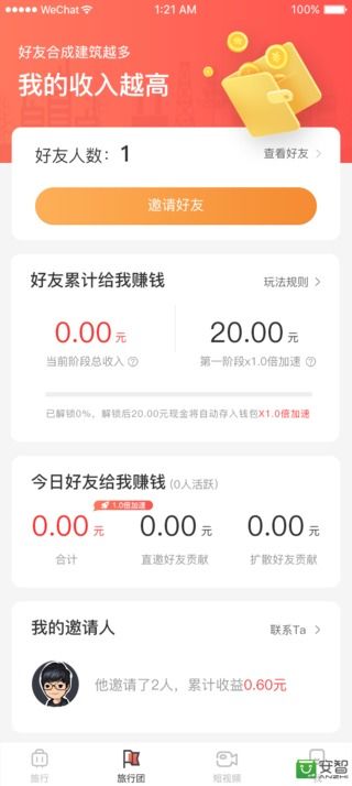 飛屋旅行app v2.0.3 最新安卓版 1
