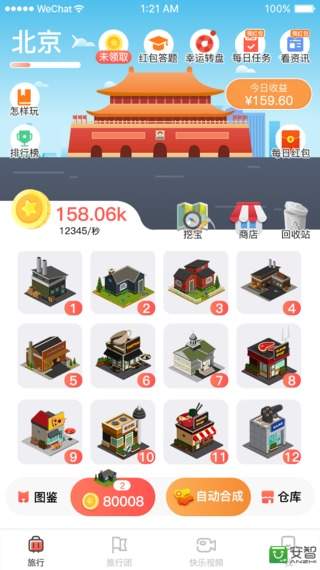 飛屋旅行紅包版下載
