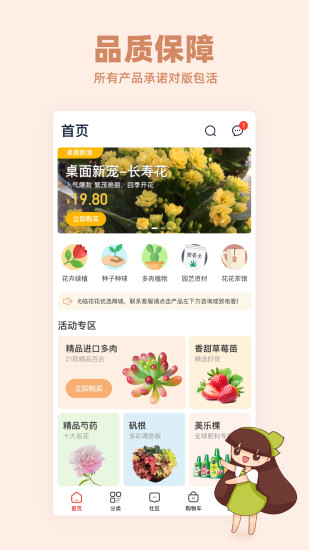 花花優(yōu)選商城 v1.0.4 安卓版 1