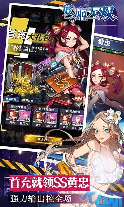 妖姬無雙百抽版下載