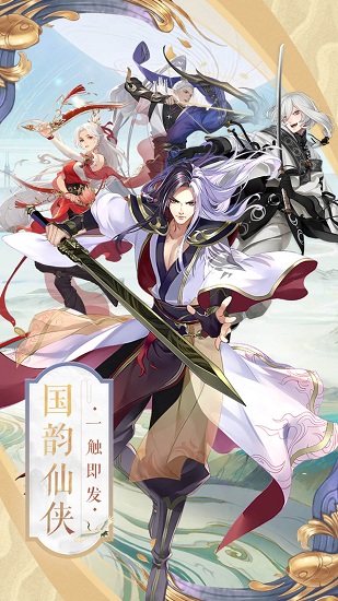 青云星河傳最新版 v100.4.0 安卓版 3