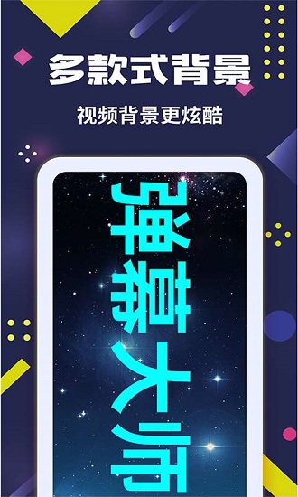 手持彈幕大師 v3.0.1 安卓版 1