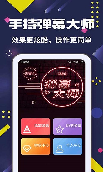 手持彈幕大師app下載