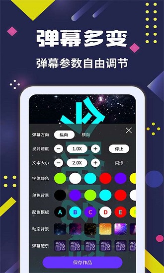 手持彈幕大師 v3.0.1 安卓版 3