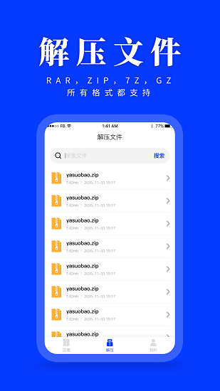 壓縮解壓app下載