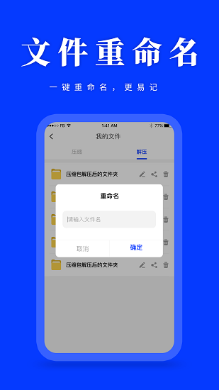 手機(jī)壓縮解壓軟件 v1.1 安卓版 2