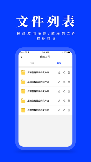 手機(jī)壓縮解壓軟件 v1.1 安卓版 3