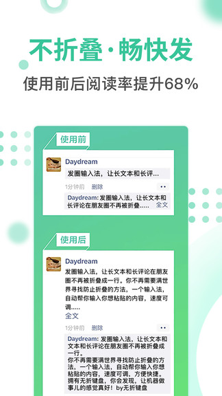 發(fā)圈輸入法1