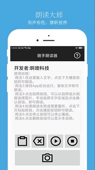 朗讀器app下載