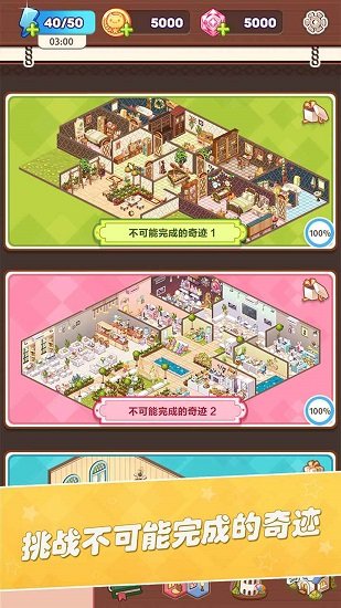 卡哇伊之家手游 v1.0 安卓版 3