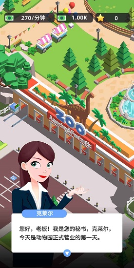 動物園大亨手游 v13 安卓版 3