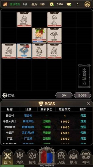 傳奇之旅手游 v1.0.5 安卓版 0