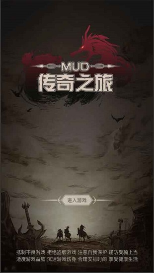 傳奇之旅手游 v1.0.5 安卓版 3