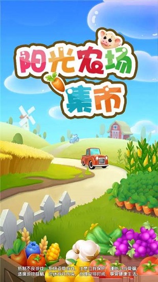 陽光農(nóng)場集市賺錢版