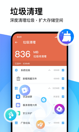 輕松清理手機垃圾 v1.2.1 安卓版 0