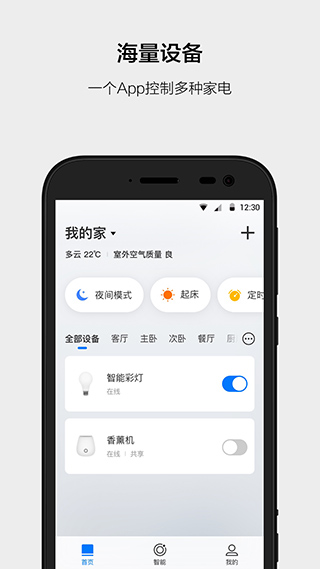 云智能瑤盛智能軟件 v3.26.0 安卓版 1