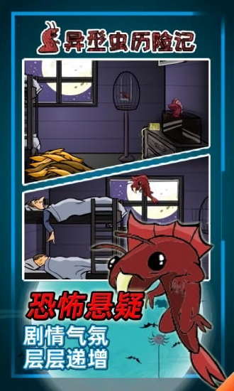 異型蟲(chóng)歷險(xiǎn)記中文版 v1.0.2 安卓版 0