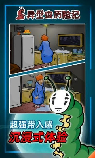 異型蟲(chóng)歷險(xiǎn)記中文版下載