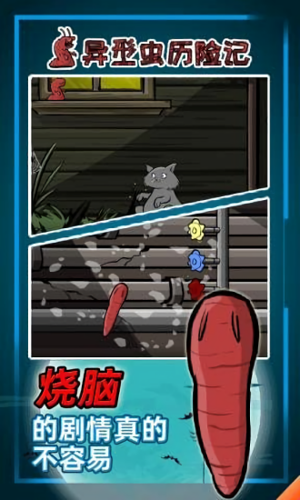 異型蟲(chóng)歷險(xiǎn)記中文版 v1.0.2 安卓版 3