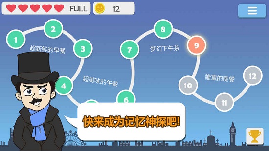 記憶神探 v1.1.2 安卓版 3