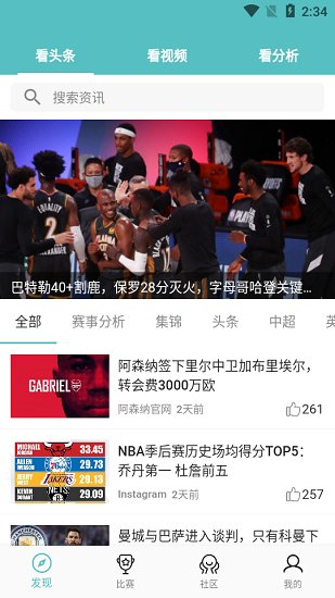 球壇風(fēng)暴app下載