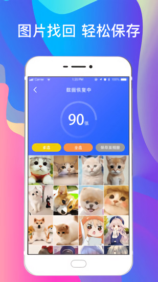 聊天記錄修復助手 v4.80 安卓版 1
