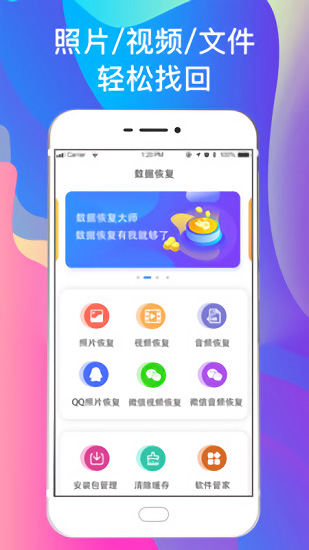 聊天記錄修復助手 v4.80 安卓版 0