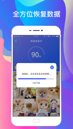 聊天記錄修復助手 v4.80 安卓版 3
