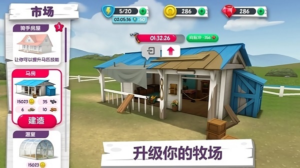 我的小馬農(nóng)場(chǎng)手游 v1.2.7 安卓版 0