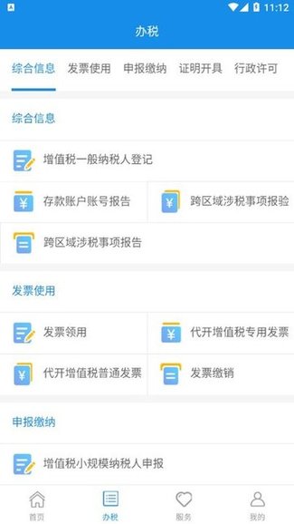 重慶稅務(wù)電子稅務(wù)局app v1.0.10 安卓版 1