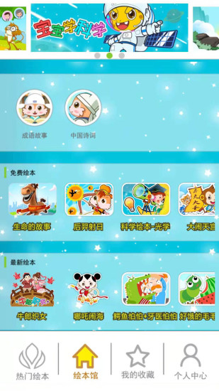 北奇星繪本 v3.13.48kx 安卓版 0