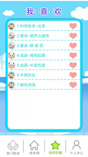 北奇星繪本 v3.13.48kx 安卓版 3