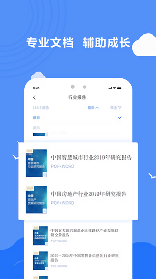 前途行業(yè)資訊 v1.7.7 安卓版 3