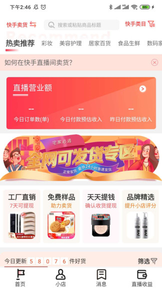 紅人伴侶軟件 v3.9.5 最新版 0