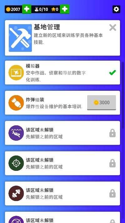 空軍訓(xùn)練營下載