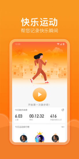 快樂記步 v5.0.0 最新版 1