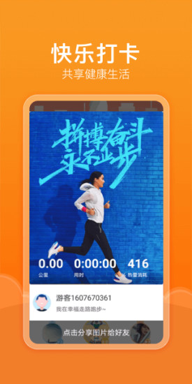 快樂記步app下載