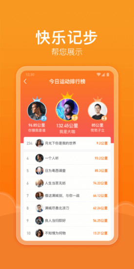 快樂記步 v5.0.0 最新版 3