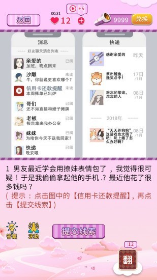 夫妻的秘密 v1.0.3 安卓版 0