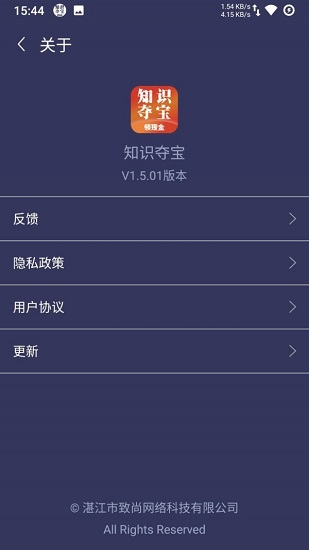 知識(shí)奪寶答題題庫(kù) v1.5.07 安卓官方版 2