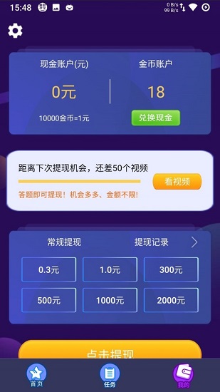 知識(shí)奪寶答題題庫(kù) v1.5.07 安卓官方版 3