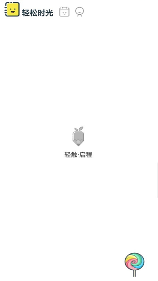 輕松手機日記本 v1.7.19 安卓版 1
