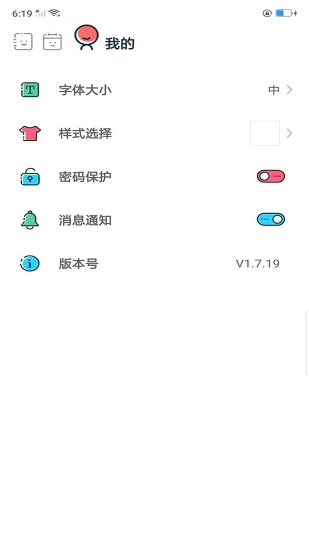 輕松手機日記本 v1.7.19 安卓版 2