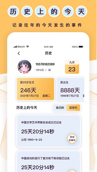標(biāo)準(zhǔn)倒數(shù)日手機(jī)版 v1.1.9 安卓版 1