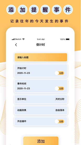 標(biāo)準(zhǔn)倒數(shù)日手機(jī)版 v1.1.9 安卓版 3