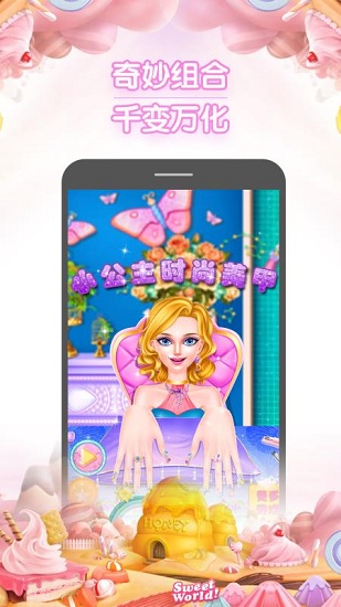 小公主時(shí)尚美甲沙龍 v2.1 安卓版 2