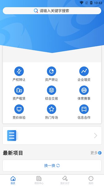 浙交匯官方版 v1.0.20 最新安卓版 1